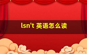 lsn't 英语怎么读